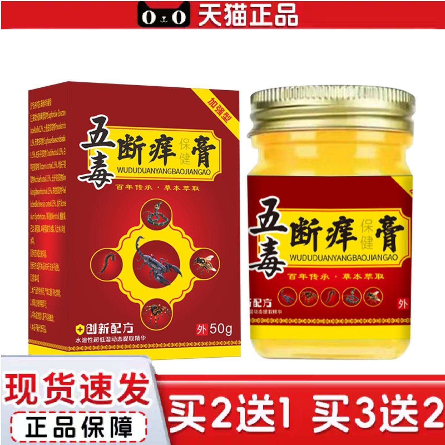 天猫正品五毒痒膏植物草本蚊虫叮咬皮肤干裂膏