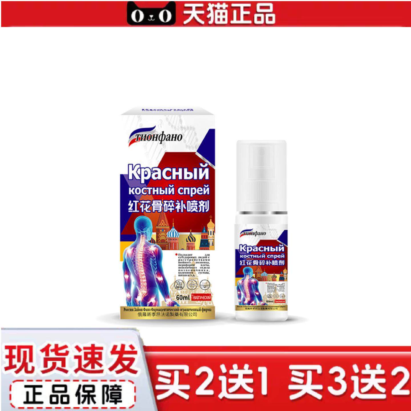 俄罗斯俄国红花骨碎补关节喷剂痛膏护肘可搭艾灸液热敷贴膝盖痛