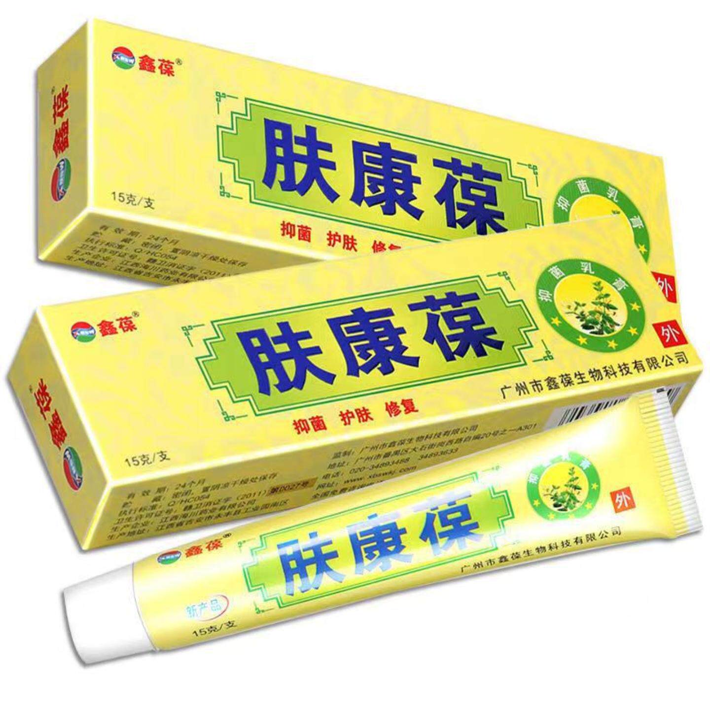 鑫葆肤康葆草本抑菌乳膏皮肤外用软膏新日期