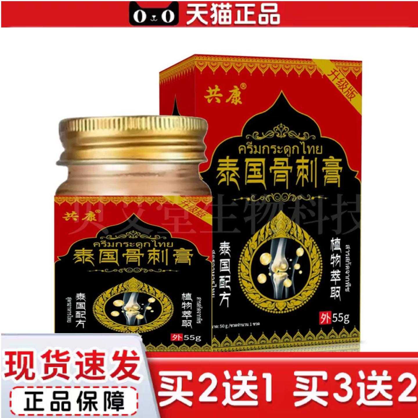 天猫正品泰国骨刺膏55g保健膏颈肩腰腿膝盖筋骨跌打四肢关节透骨