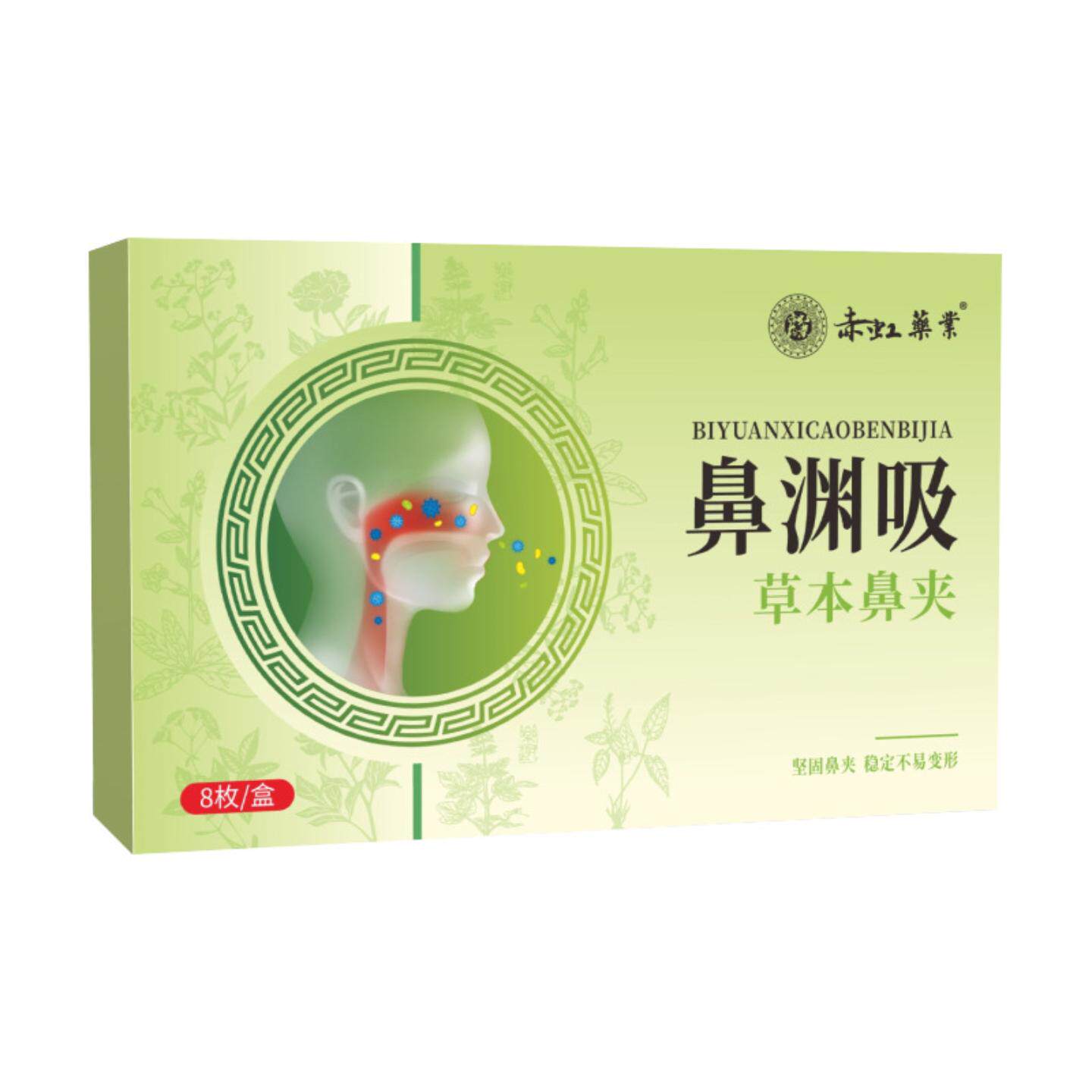 赤虹业鼻渊吸草本鼻夹鼻部护理器通气鼻夹鼾夹鼻康夹