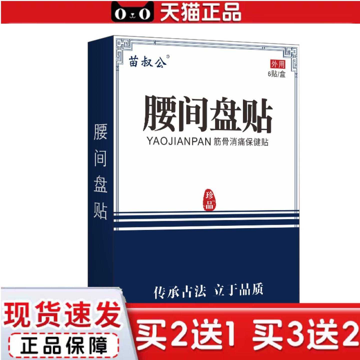 天猫正品腰疼腰痛腰间盘贴腰椎突出压迫屁股痛腰腿麻腰椎贴