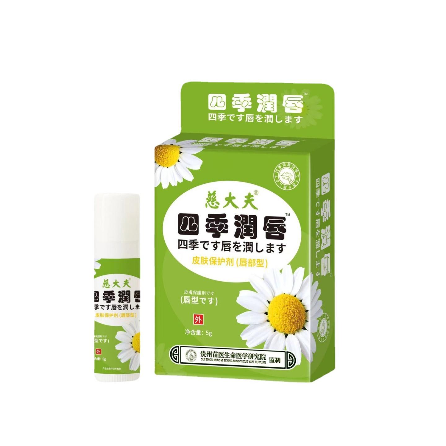 滋养四季润唇膏学生四季润肤甘油大家擦四季润肤甘油