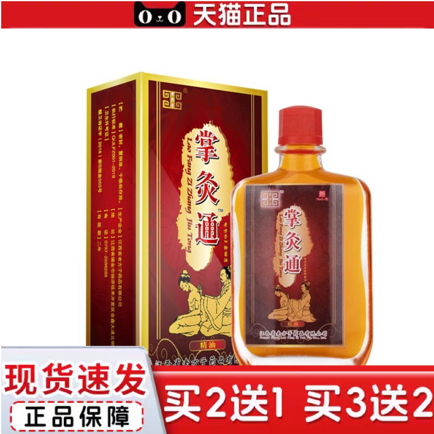 天猫正品老方子发热掌灸通精油老年人用品