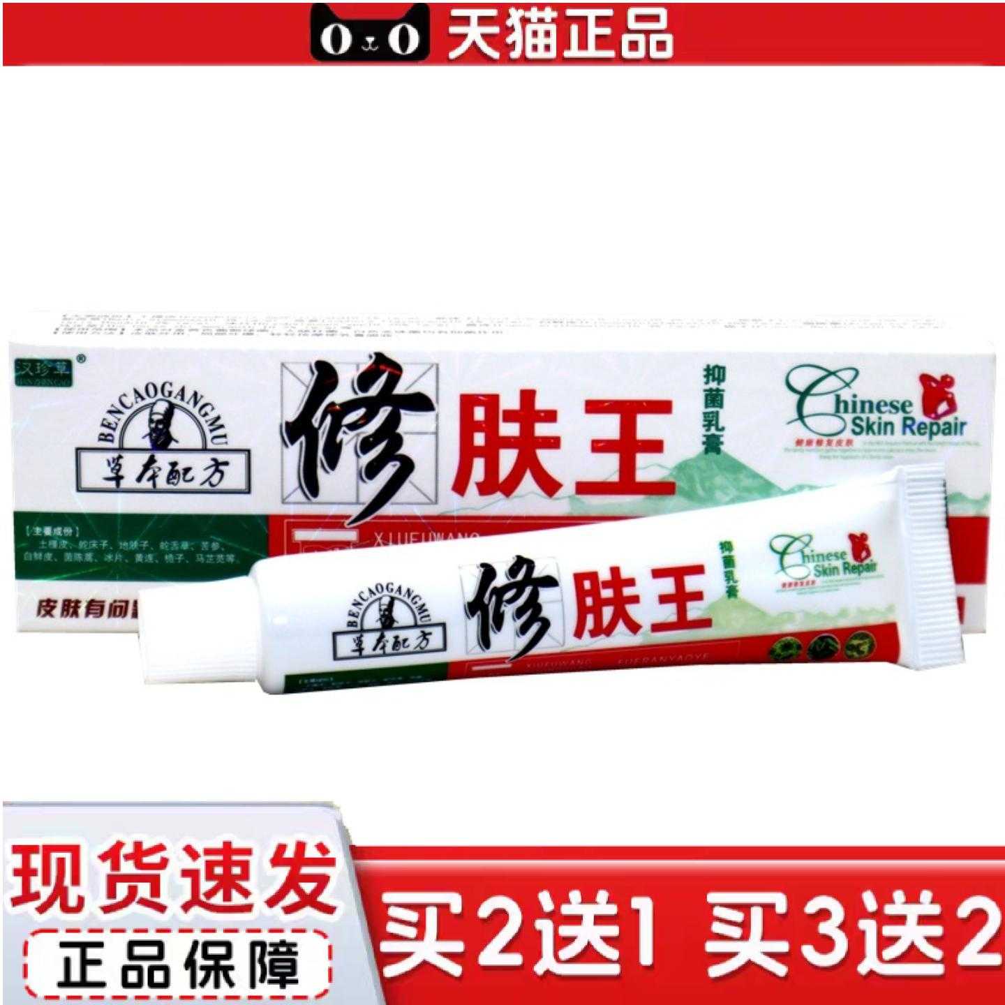 天猫正品汉珍草修肤王乳膏软膏益护汉珍草修肤王草本乳膏