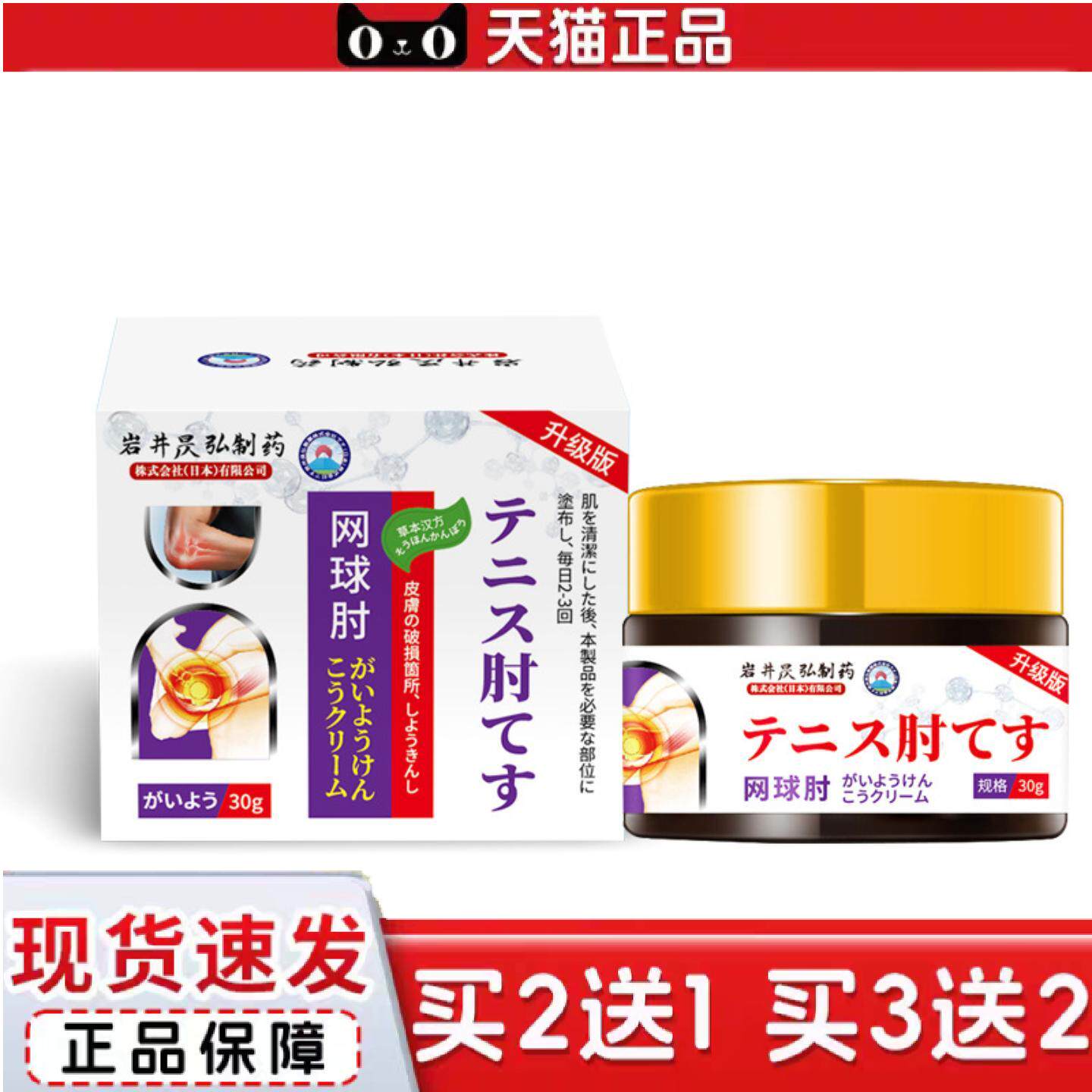 岩井昃弘网球肘专用护肘贴膏手臂胳膊手肘关节痛麻膏