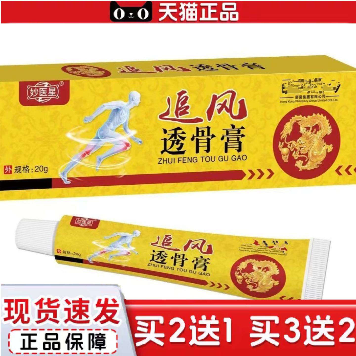 天猫正品追风透骨灵软乳膏透骨追风九七五毒
