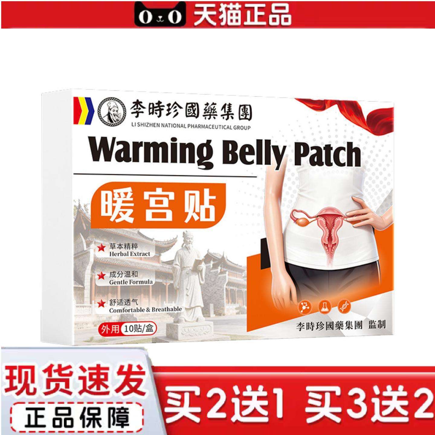 天猫正品宫暖贴双效暖身宫寒调经暖腹贴艾草发热保暖腹部肚脐贴
