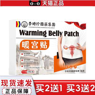 天猫正品宫暖贴双效暖身宫寒调经暖腹贴艾草发热保暖腹部肚脐贴