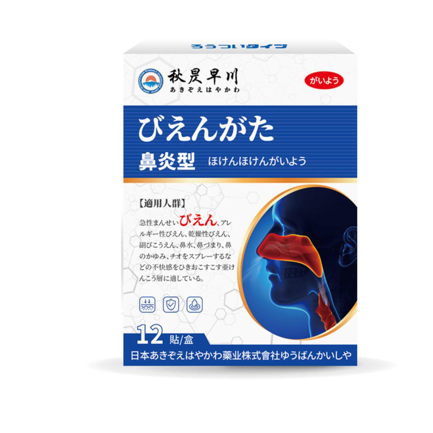 秋昃早川牌富贵包贴疏经通络缓解肩颈痛颈椎不适外用保健贴