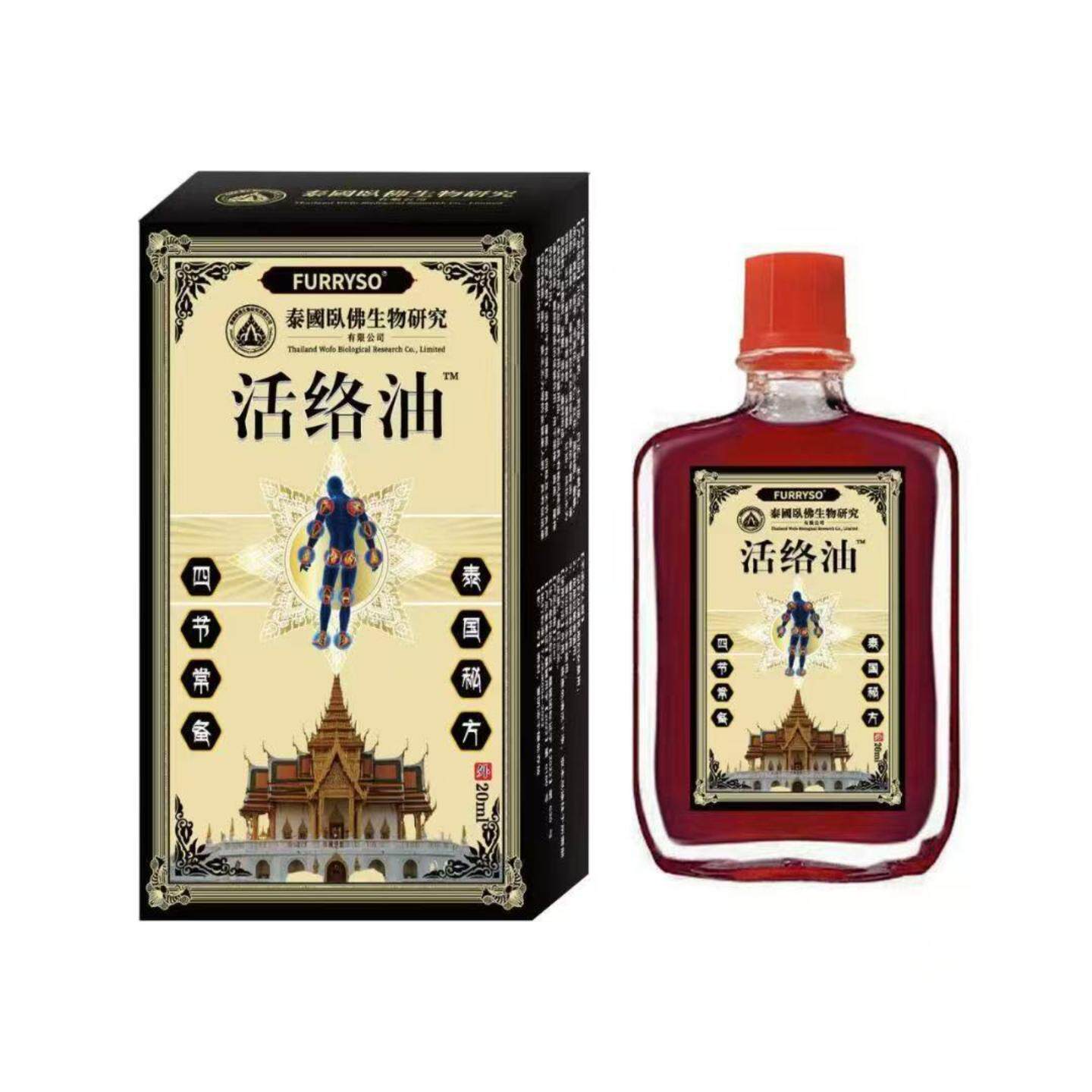 泰国活络油跌打痛红花油舒经活络刮痧舒缓按摩精油