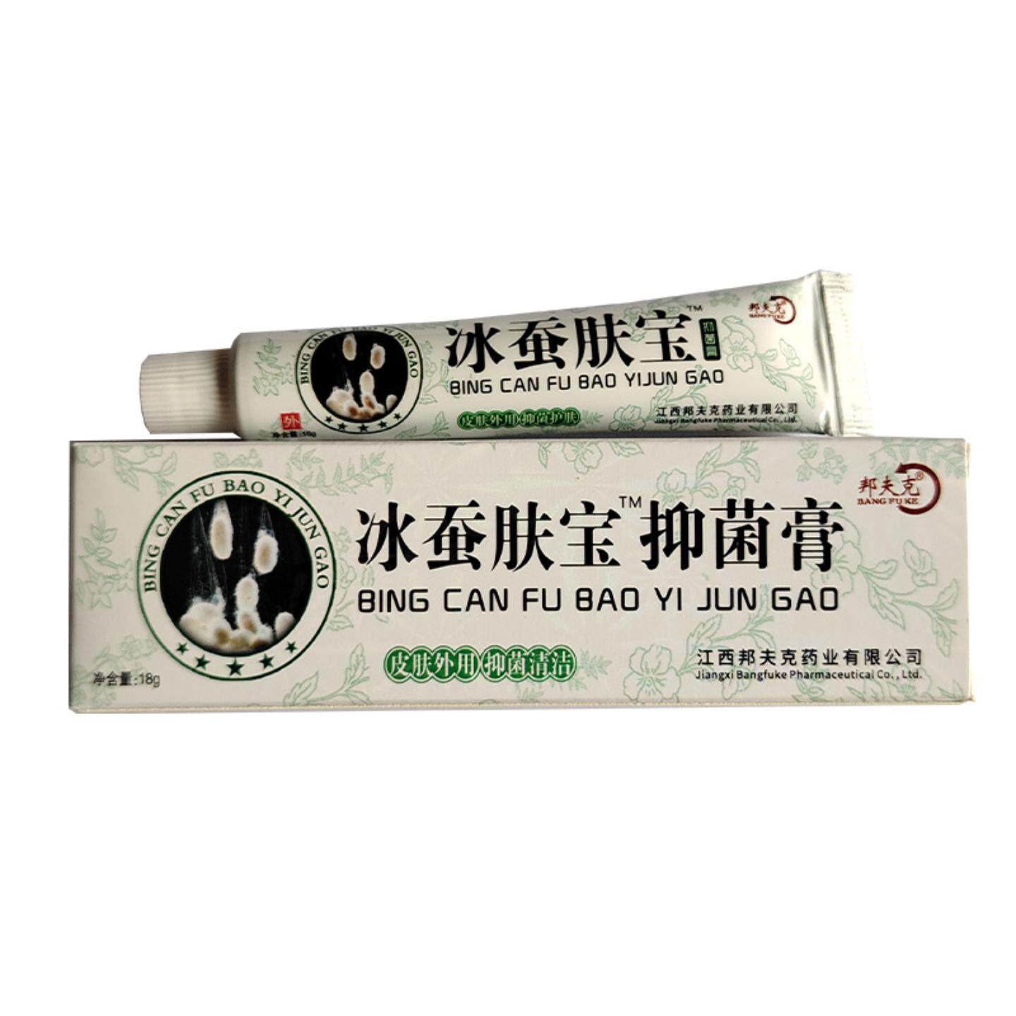 邦夫克软膏冰蚕肤宝抑菌膏18克护理清洁