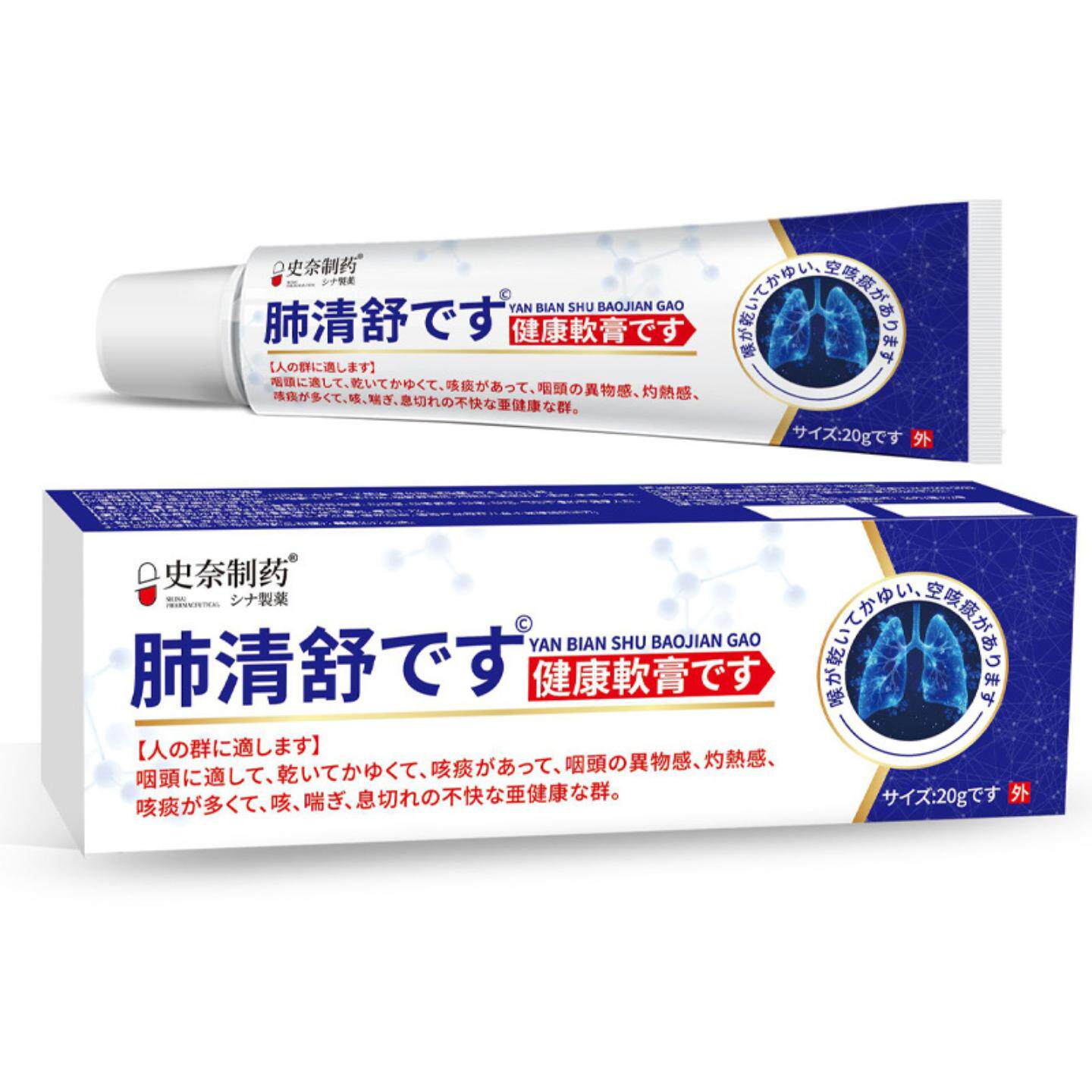 换季概念肺清舒软膏20g装喉咙肺部咳嗽痰喉咙痒