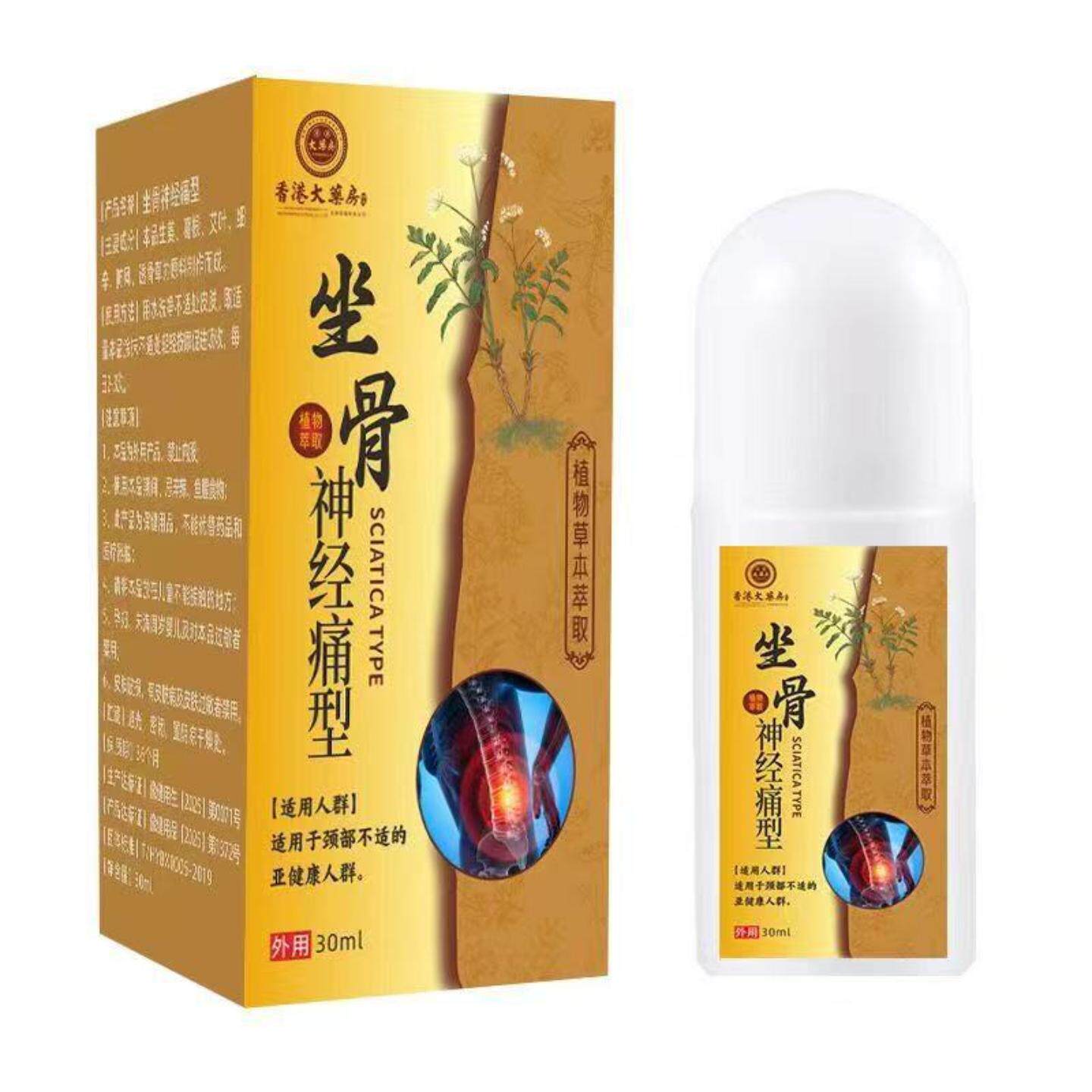 天猫正品坐骨痛喷雾腰间盘贴膏腰椎贴腰痛坐骨膏筋骨通络喷剂坐骨