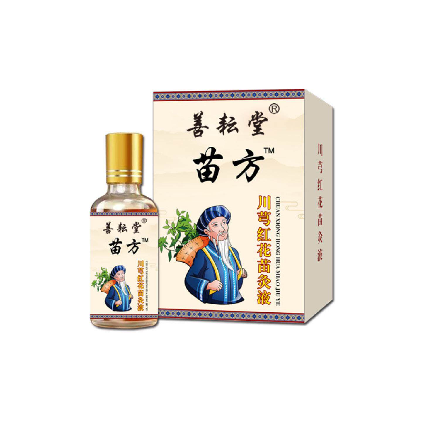 善耘堂苗灸液透骨液颈肩腰腿关节不适全身通用液筋骨痛活络液