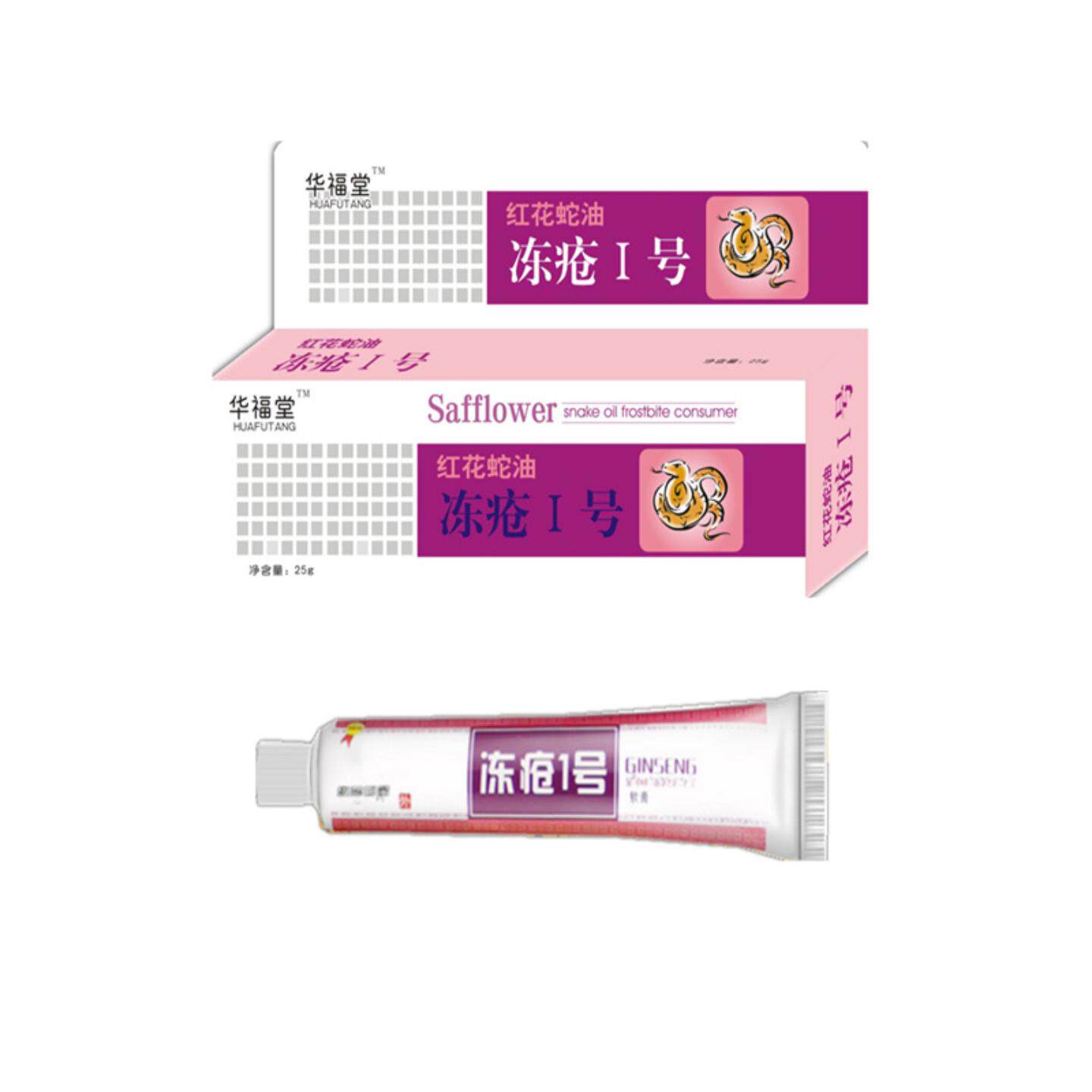 红花冻疮1号冻疮膏冻消膏痒不适手足裂冻伤消脚后跟干裂滋润护手