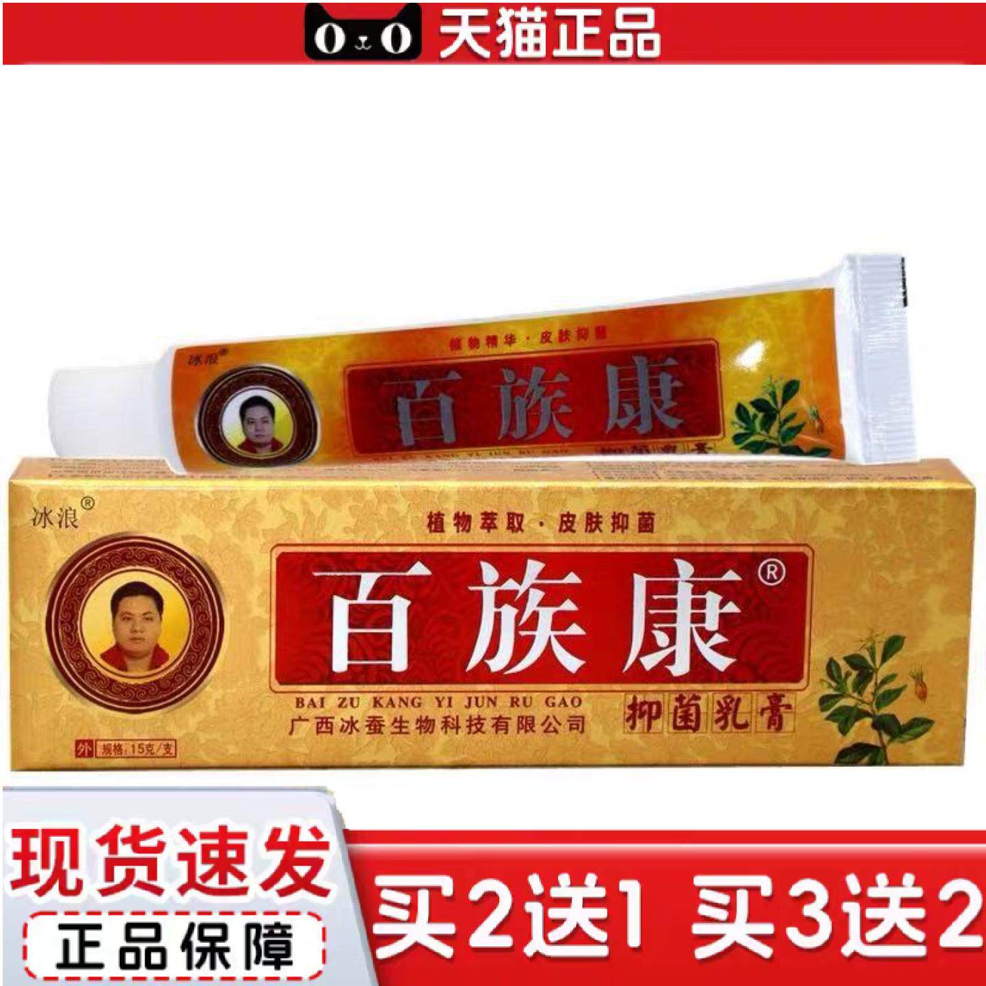 天猫正品冰浪百毒康草本乳膏软膏欢迎洽谈