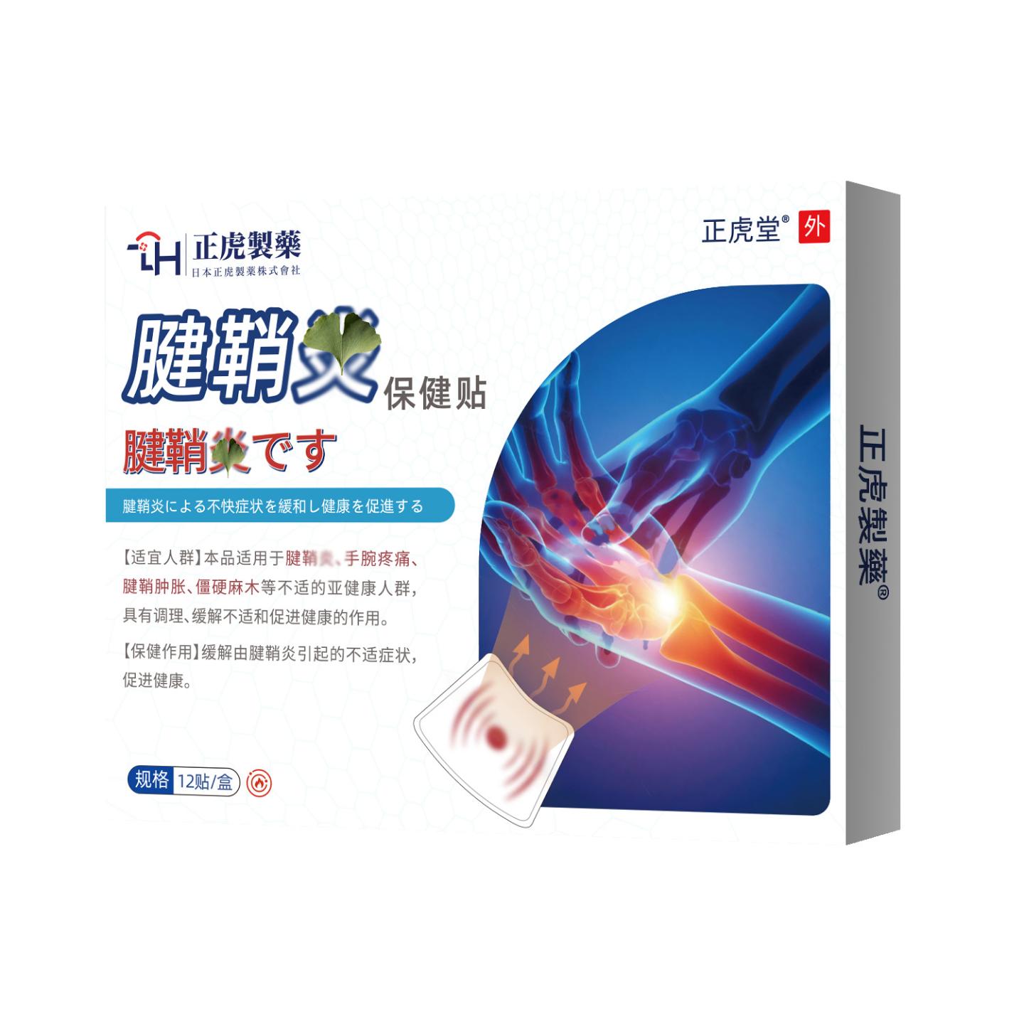 腱鞘贴手腕痛肿胀专用贴手关节痛手指鼓包舒缓不适僵硬膏贴