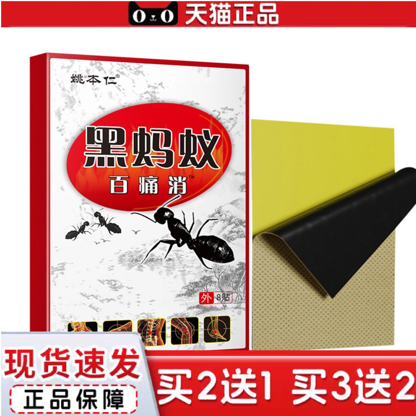 天猫正品姚本仁黑蚂蚁膏贴颈肩腰腿关节不适贴透骨贴按摩保健贴