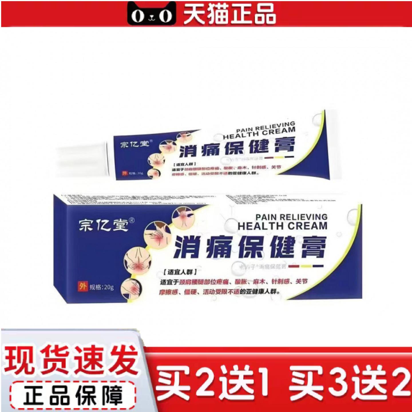 天猫正品宗亿堂消痛保健膏颈肩腰腿膝盖筋骨跌打四肢关节透骨膏草