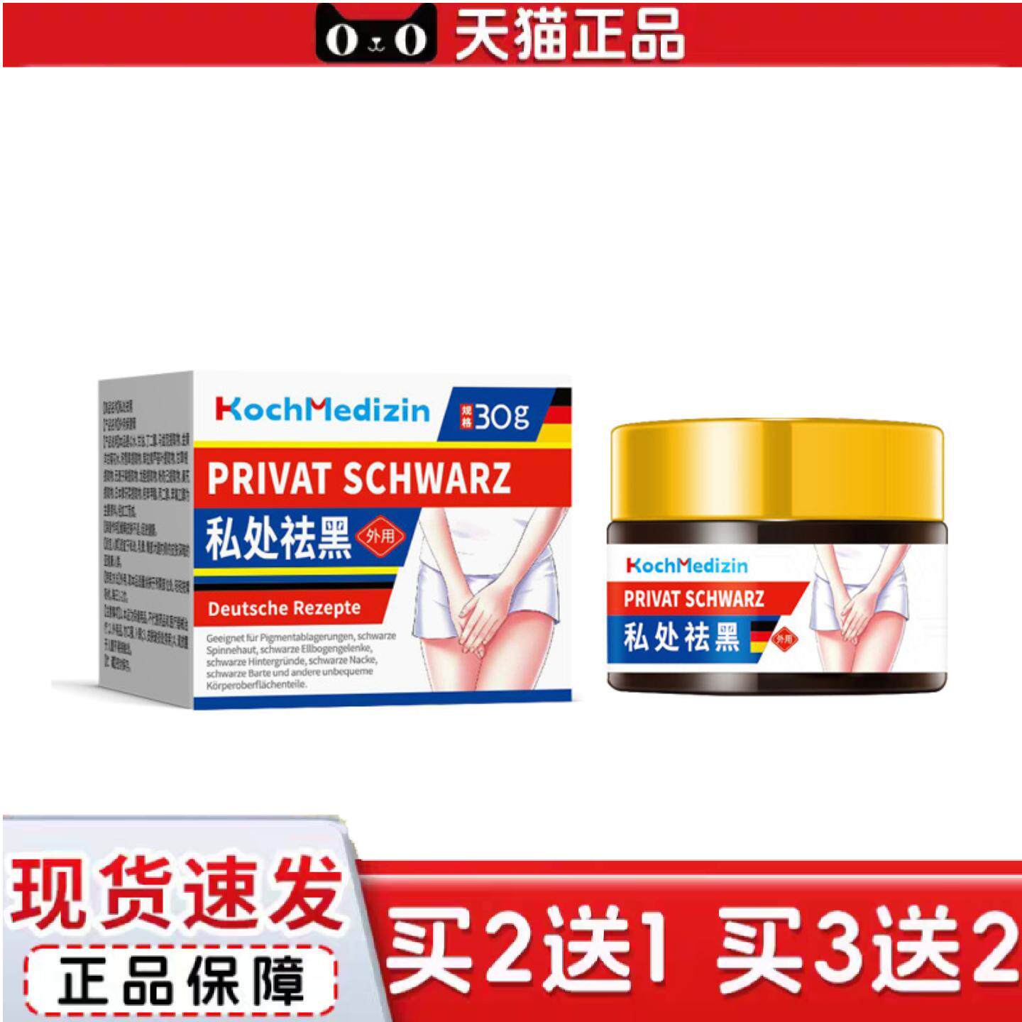 KochMedizin私处小花园美柏变粉嫩黑色素洗护液私密褪黑素私护