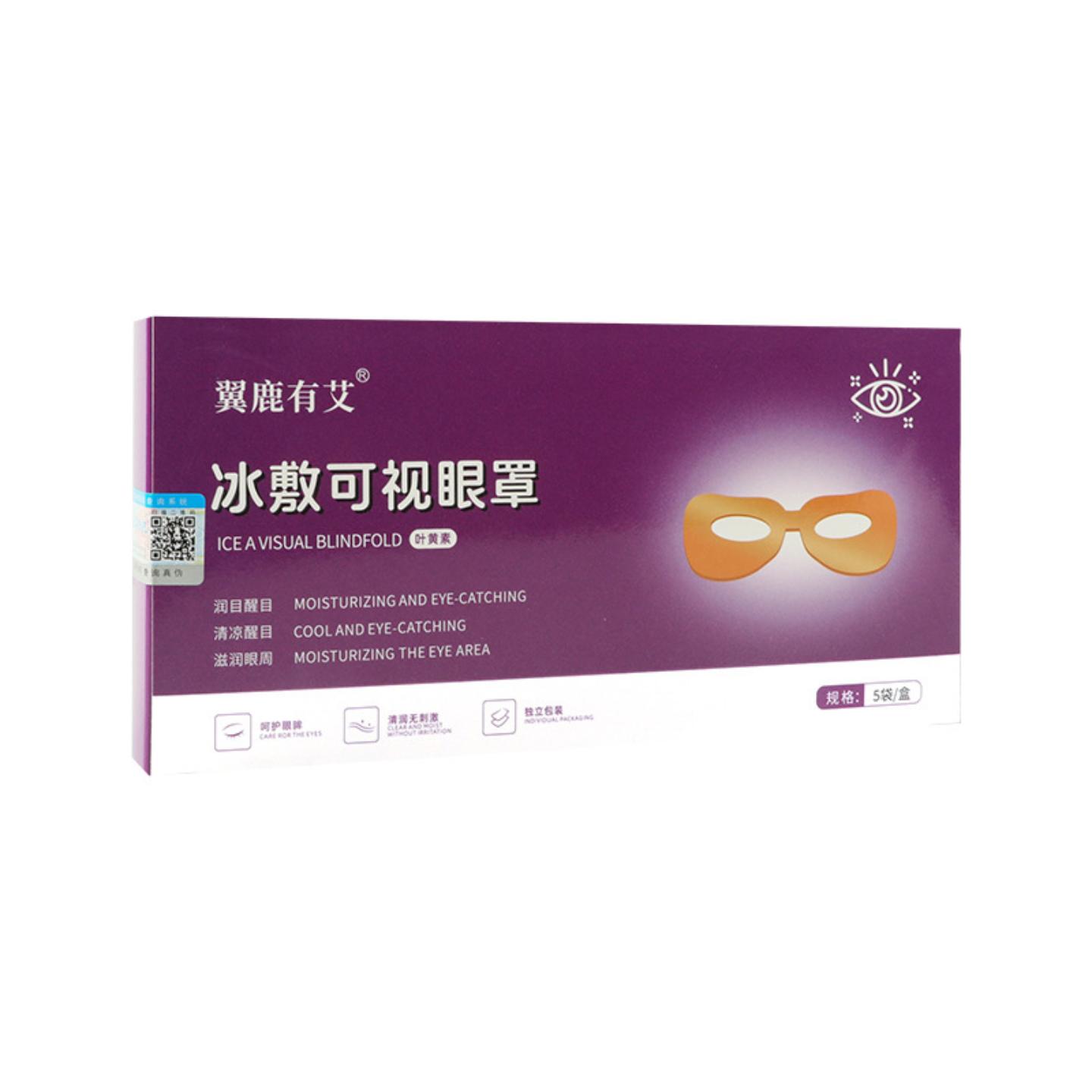 眼贴眼罩冷敷眼罩冰眼贴可视艾满堂翼鹿有艾叶黄素冰敷眼贴