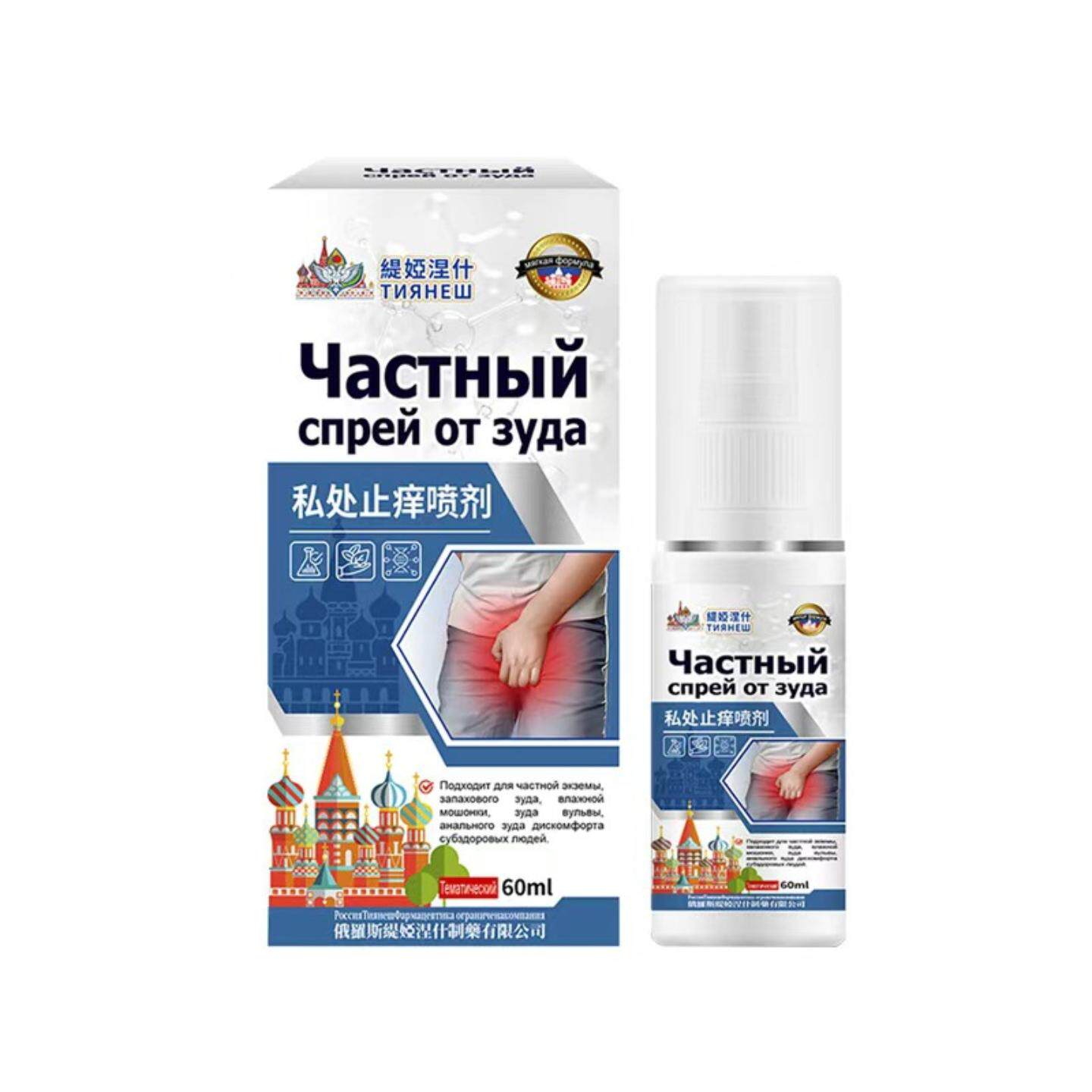 私处痒不适喷剂私密痒不适喷雾私处护理白带异味私处不适外用保健