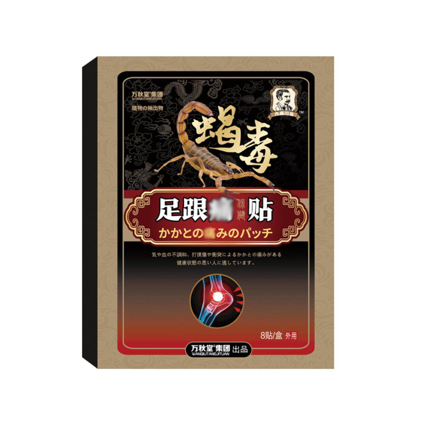 足跟贴足跟喷剂足跟脚跟痛脚后跟足底腱鞘贴肌腱骨刺足跟膏