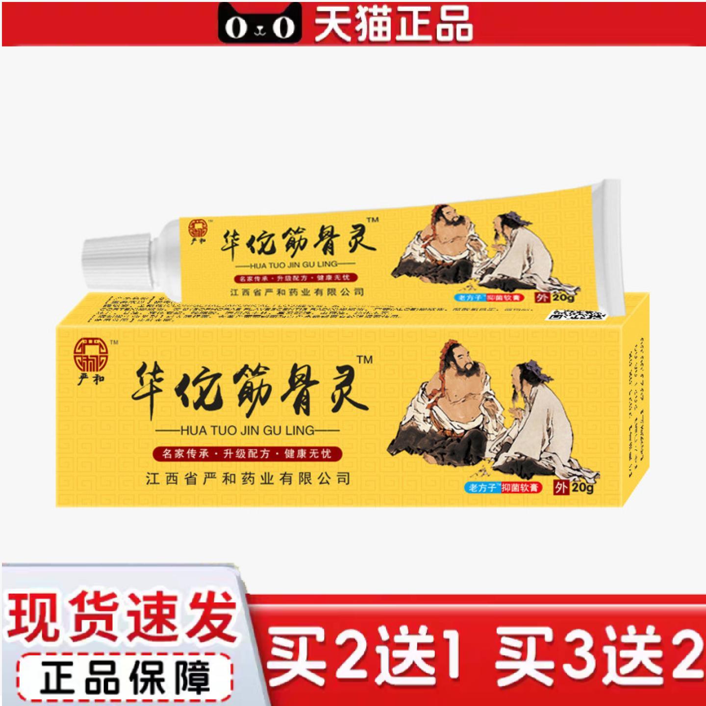 天猫正品华佗筋骨灵软膏颈肩腰腿关节肩周腰椎软膏
