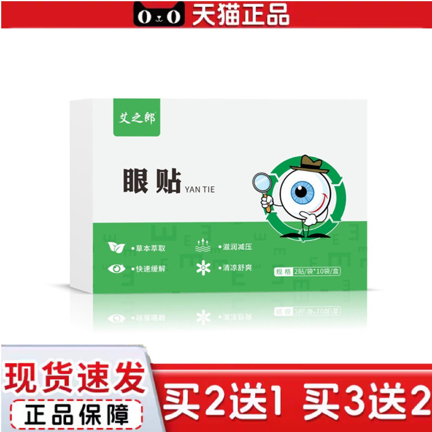 天猫正品清澈穴位冷敷蓝莓眼贴紧致缓解眼不适艾草眼贴专用不过敏