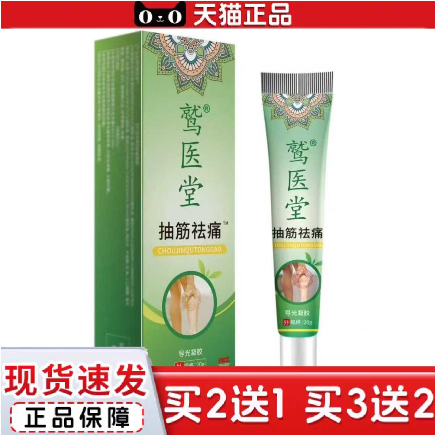 天猫正品筋络膏手脚抽筋膝盖痛小腿酸痛麻活络膏