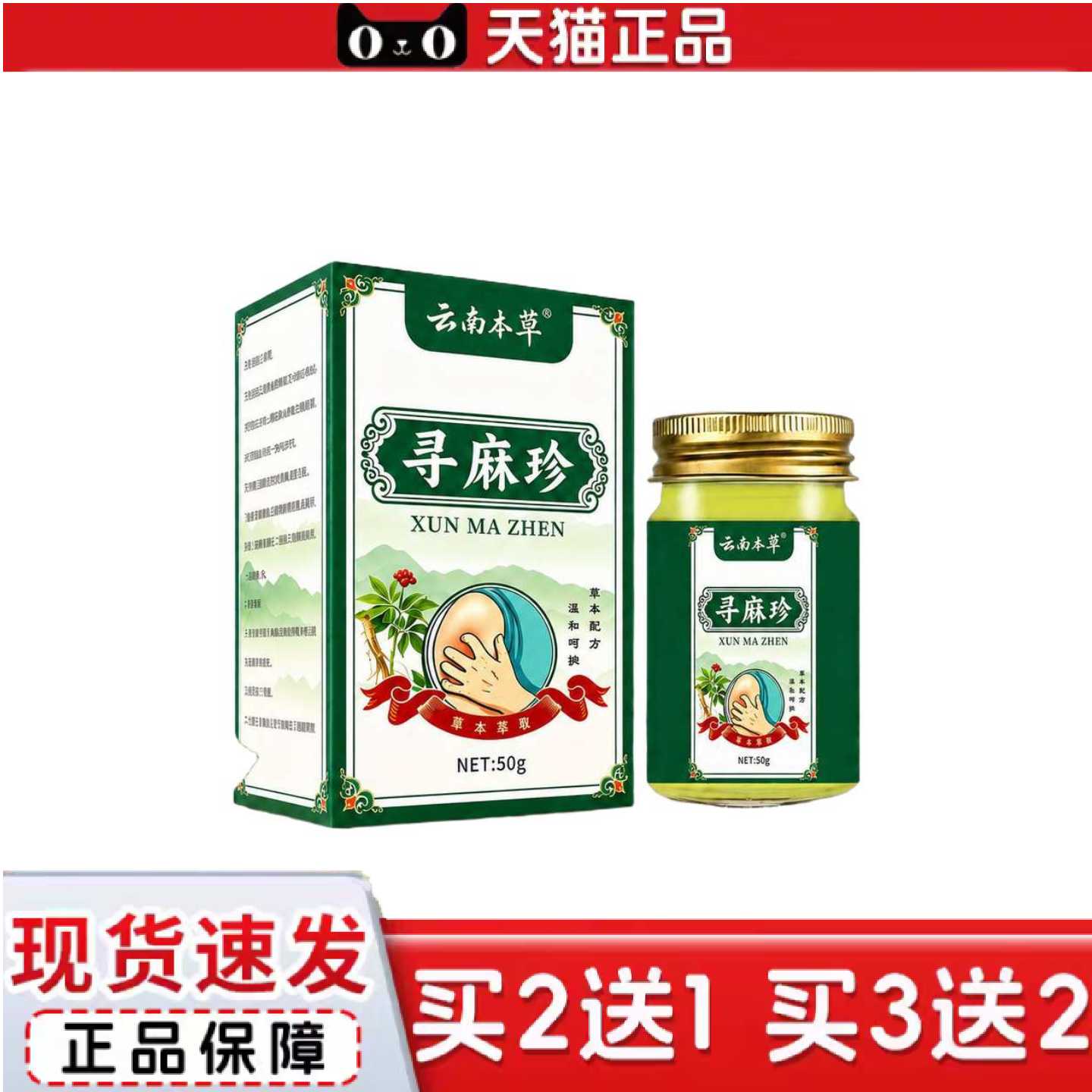 天猫正品云南本草寻麻珍草本植萃温和护理膏装日常肌肤呵护五十克