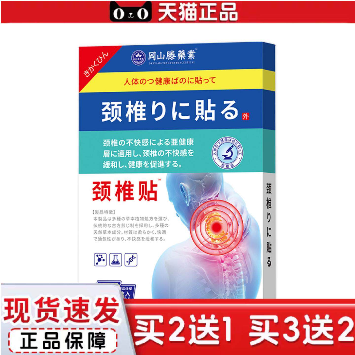 颈椎贴痛压迫神经膏贴劲锥攻贴膏头晕疏通热敷膏贴