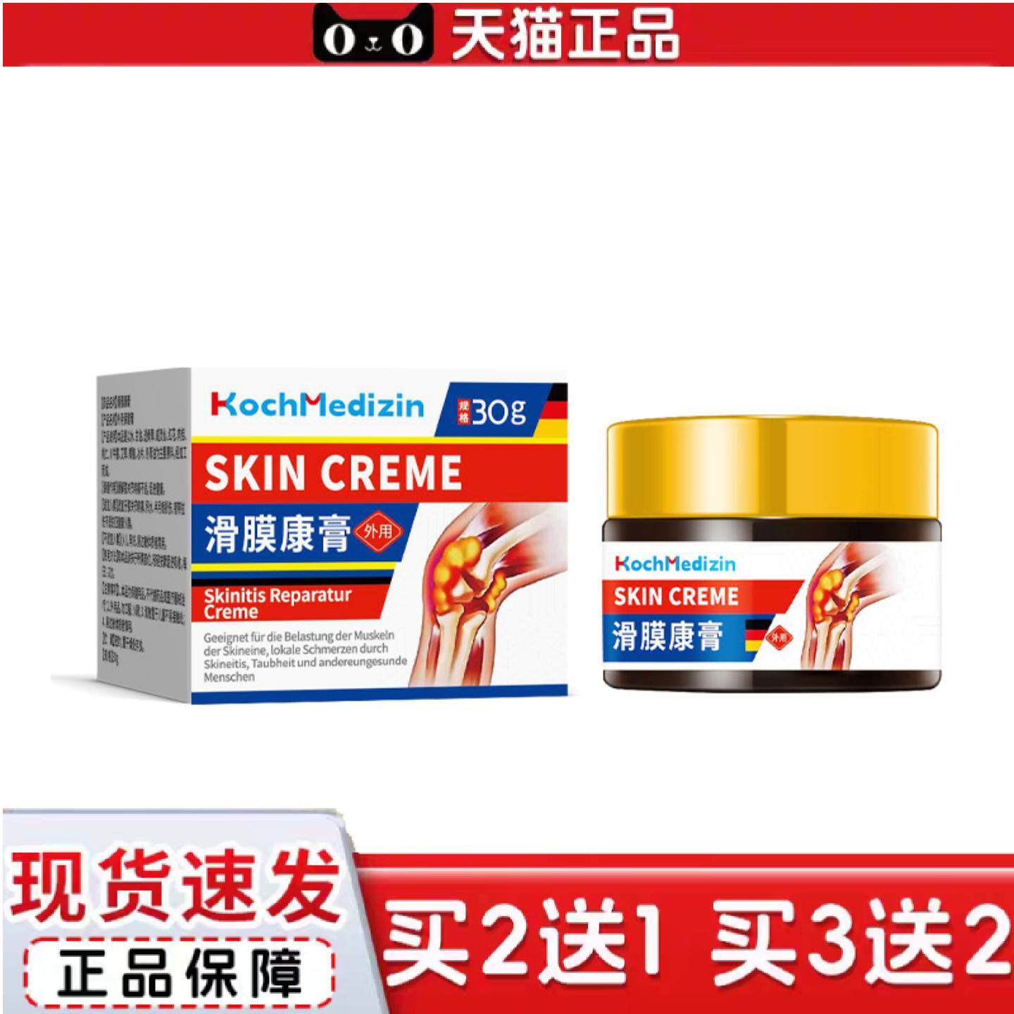 KochMedizin膝盖关节痛的腿疼老人膏滑骨膜琰专用贴膏