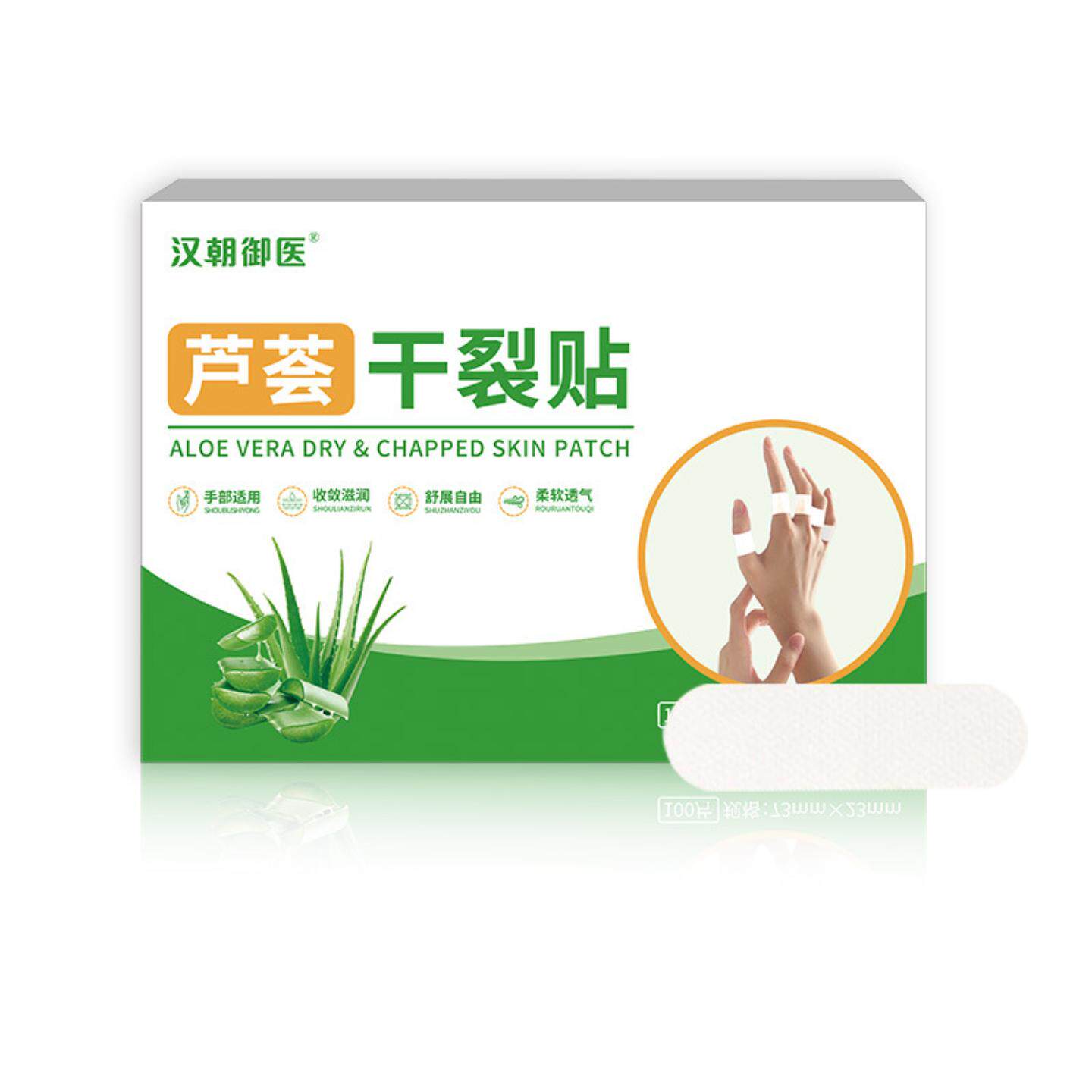 手足芦荟干裂贴干裂胶布透气弹性皮肤裂口贴耐磨贴马油干裂贴
