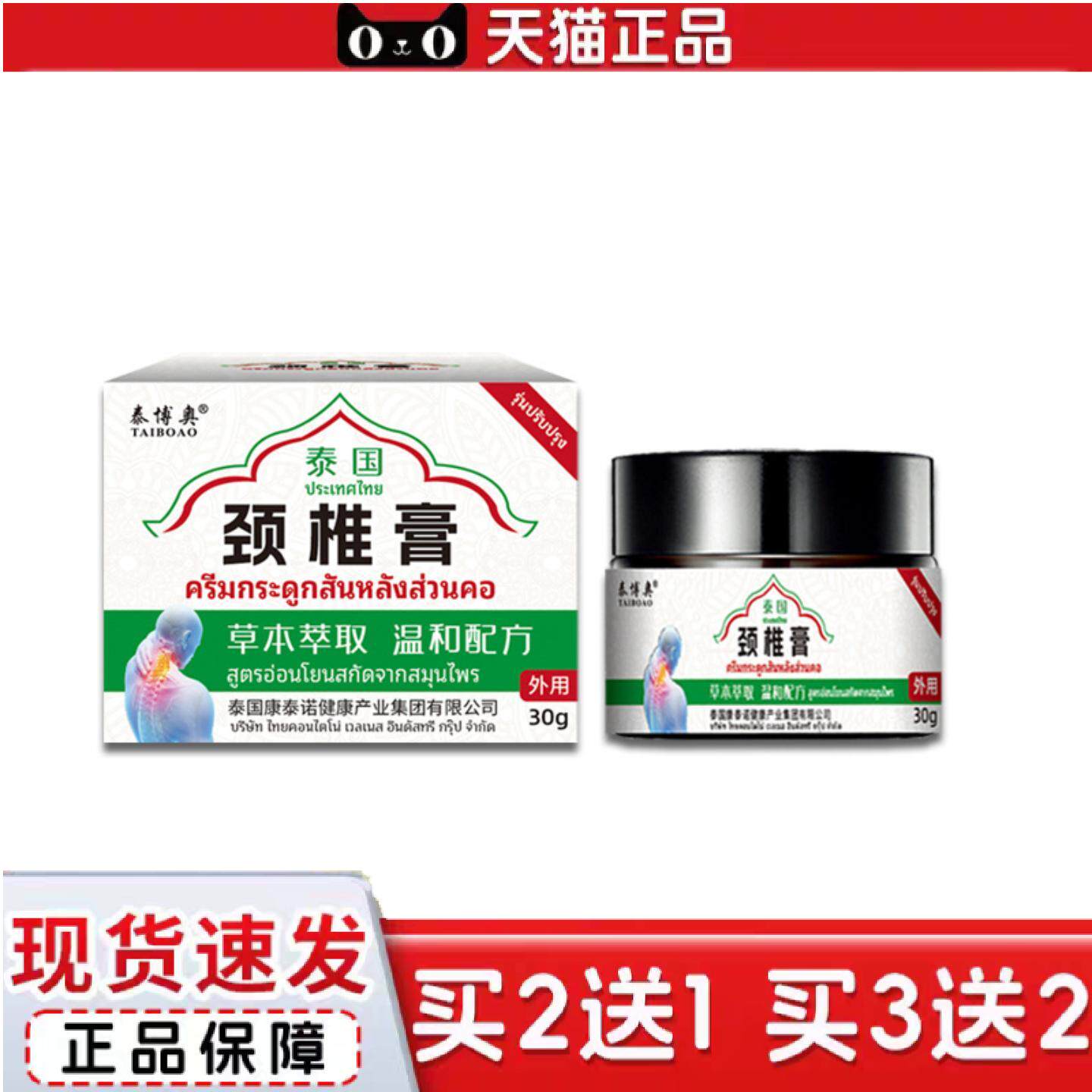 泰博奥颈椎膏脖子颈肩痛非扭伤落枕疼颈肩按摩透骨膏