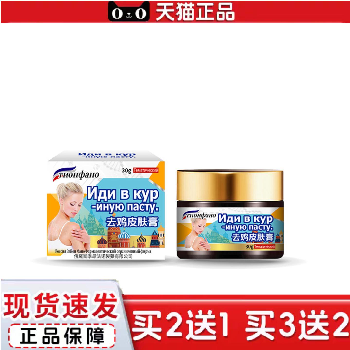 俄罗斯俄国鸡皮肤疙瘩毛囊角化角质鱼鳞蛇霜干燥起皮润肤保湿