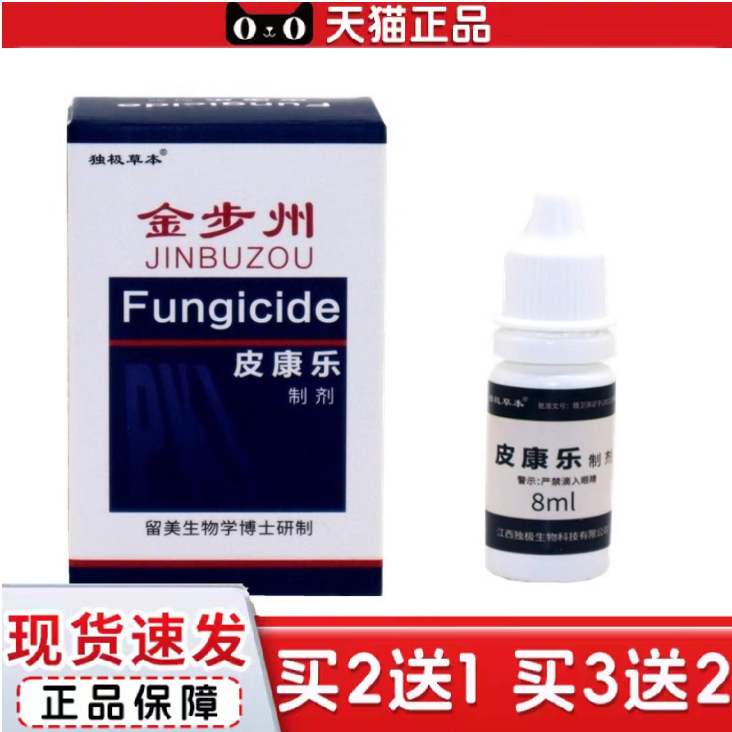 天猫正品金步洲皮康乐制剂步州菌液皮肤外用喷剂清洁抑菌痒不适液