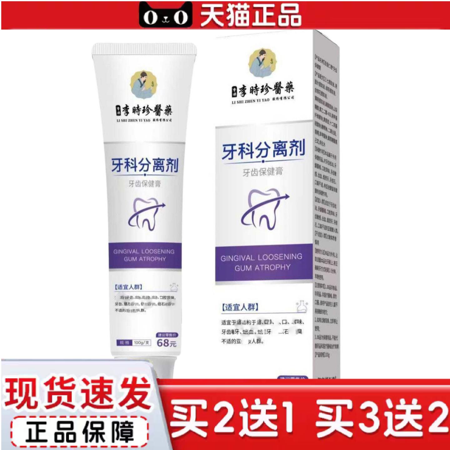 天猫正品牙科分离器牙膏菌肽变色清新口气亮白牙齿黄清洁渍色修