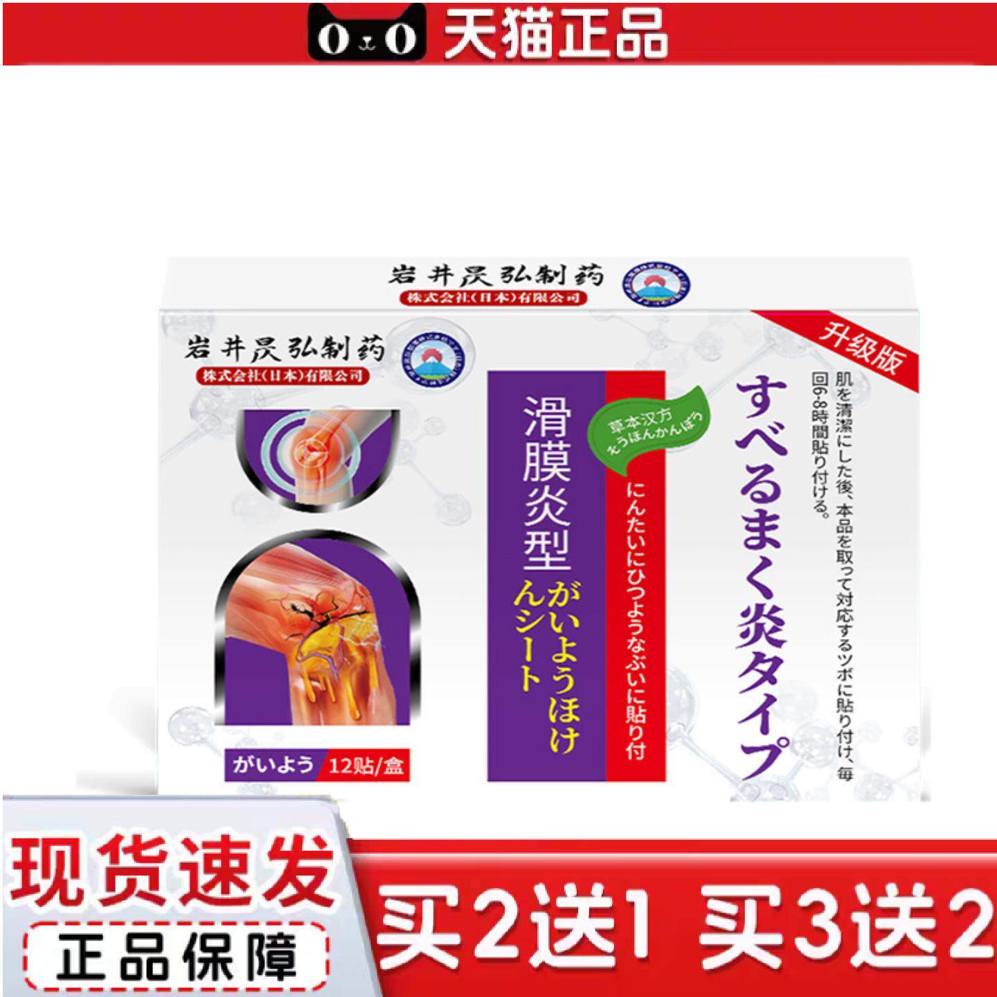 岩井昃弘半月板膝盖痛关节专用滑膜囊不适膝盖积液腿痛