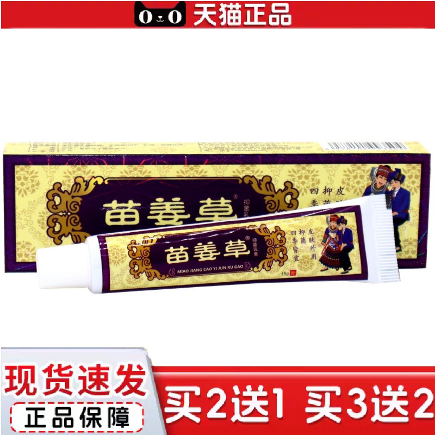 天猫正品方愈苗肤宝草本乳膏软膏苗姜草草本外用痒乳膏