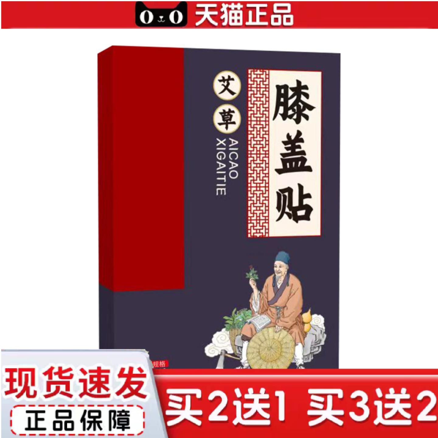 天猫正品艾草膝盖贴关节穴点贴艾灸贴温灸贴艾绒贴膝盖护理贴