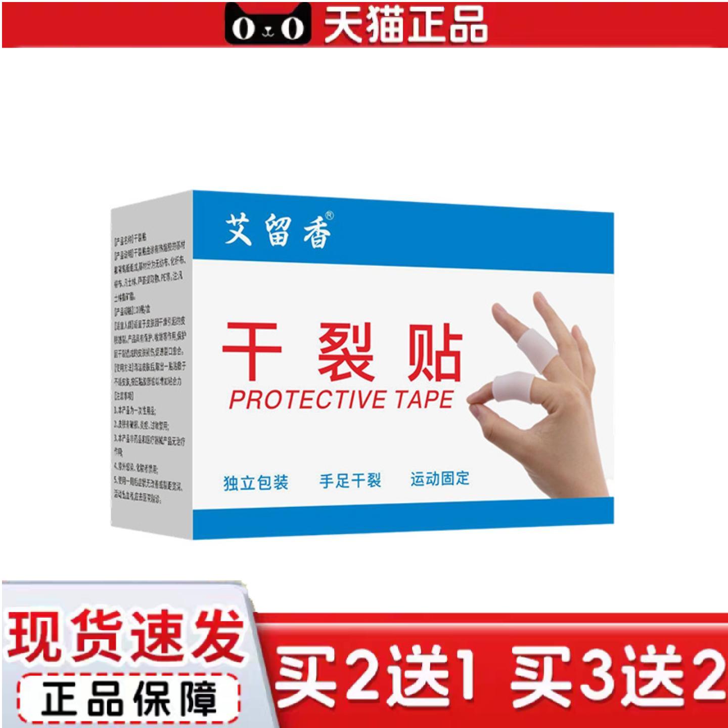 天猫正品手指干裂贴手足裂贴冬天护手贴透气高粘干裂胶布后跟皲裂