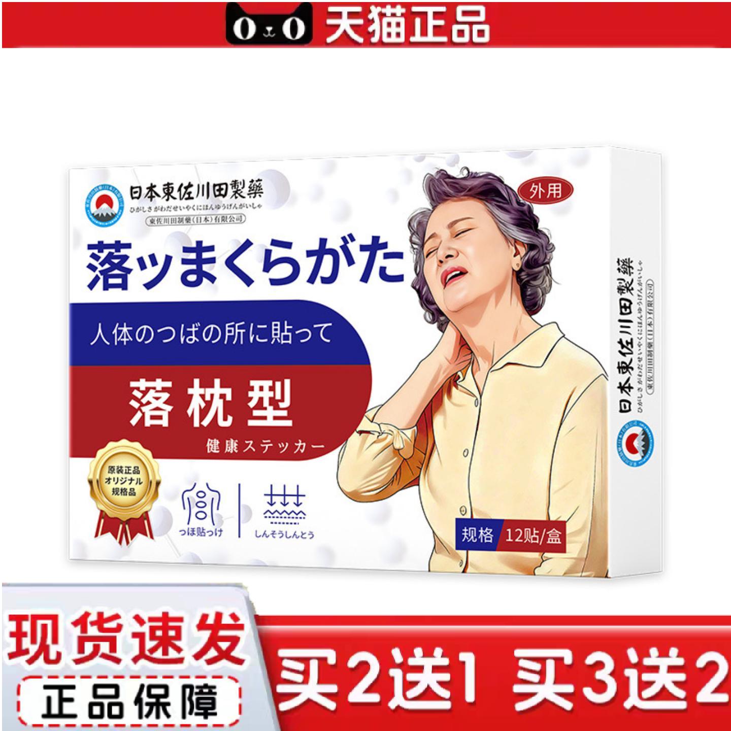 日本正品落枕膏贴颈椎痛脖子僵硬疏通经络专用贴