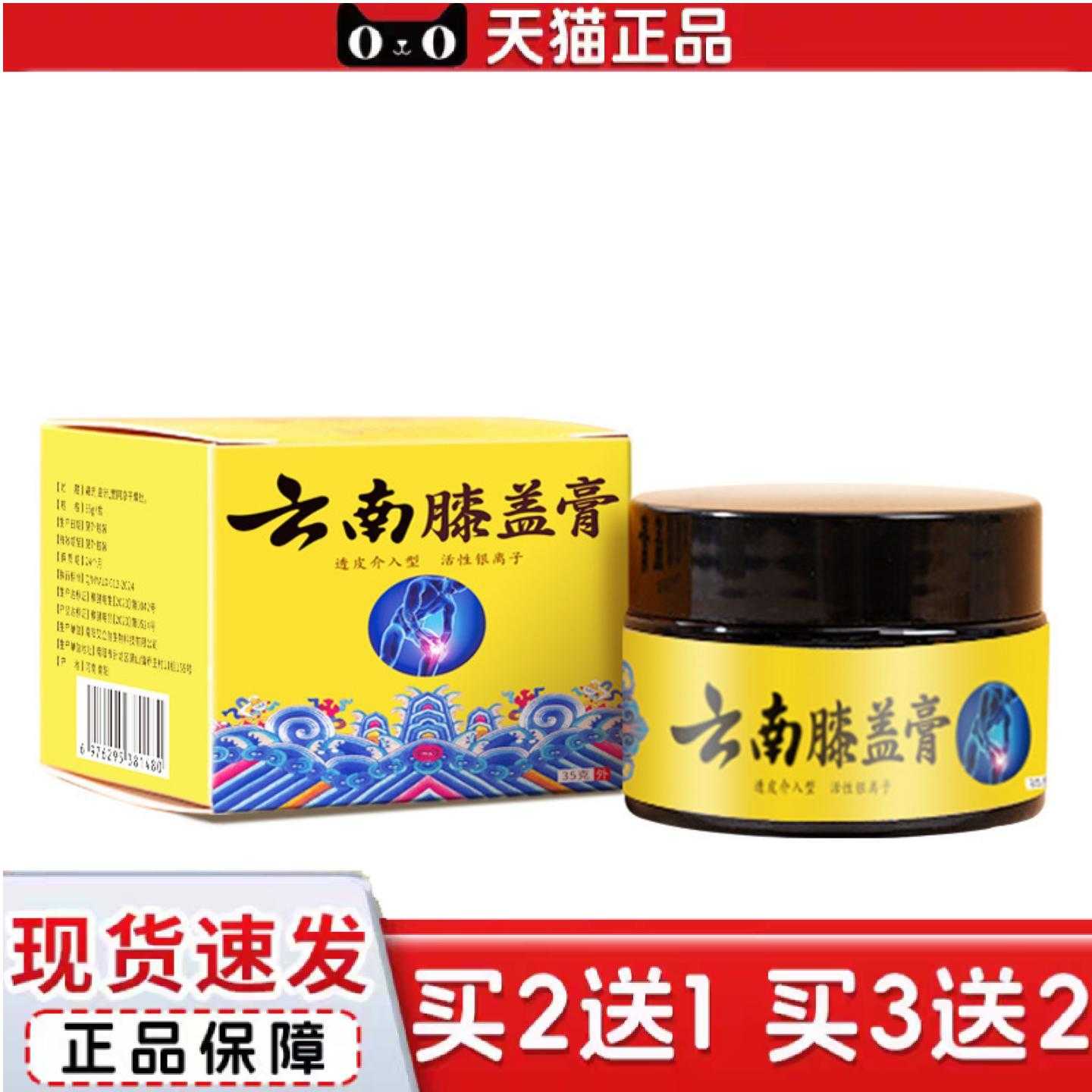天猫正品云南膝盖膏透骨膏艾草膏按摩膏滑膜膏半月板膏艾灸贴热灸