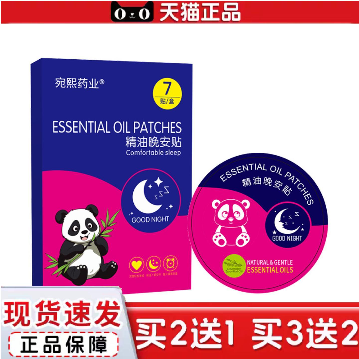天猫正品宛熙业精油晚安贴舒眠贴艾草眠乐贴植物精油晚安贴非双子