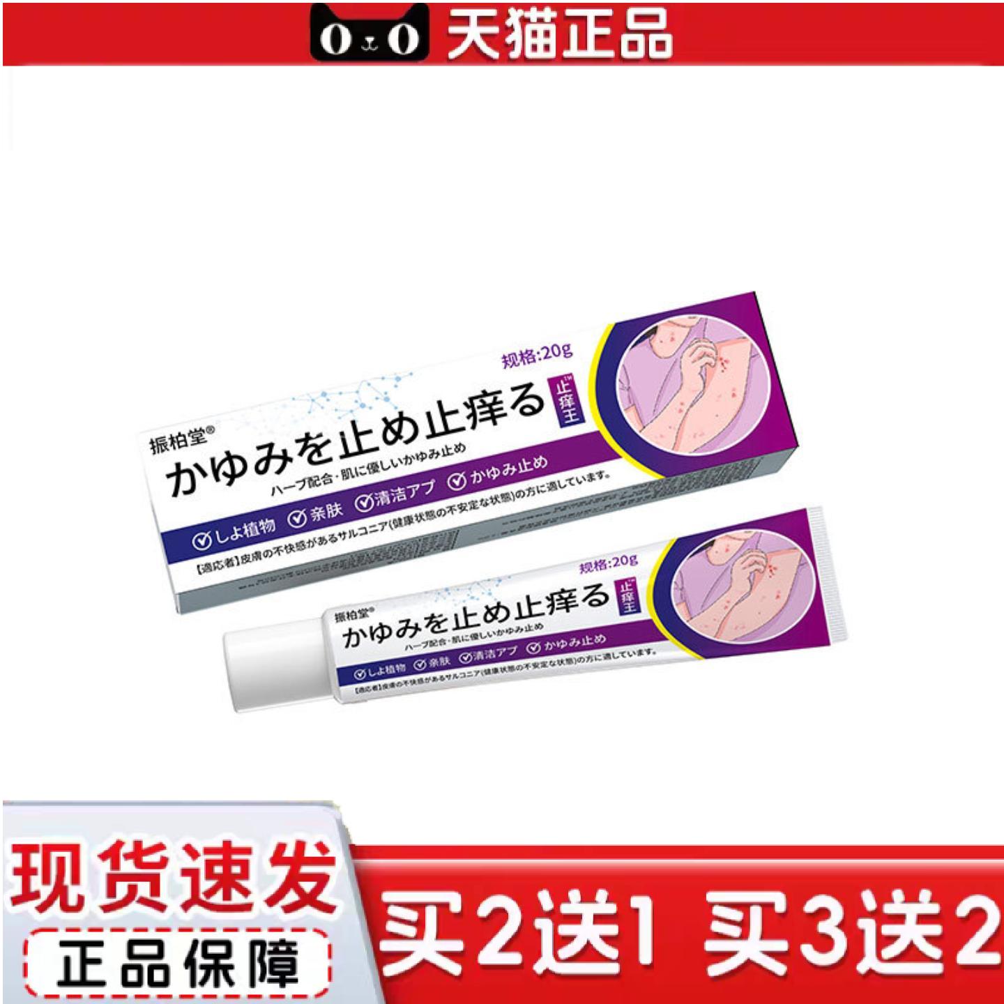 天猫正品大房日本痒王皮肤痒膏草本精华精华身平替好物舒缓