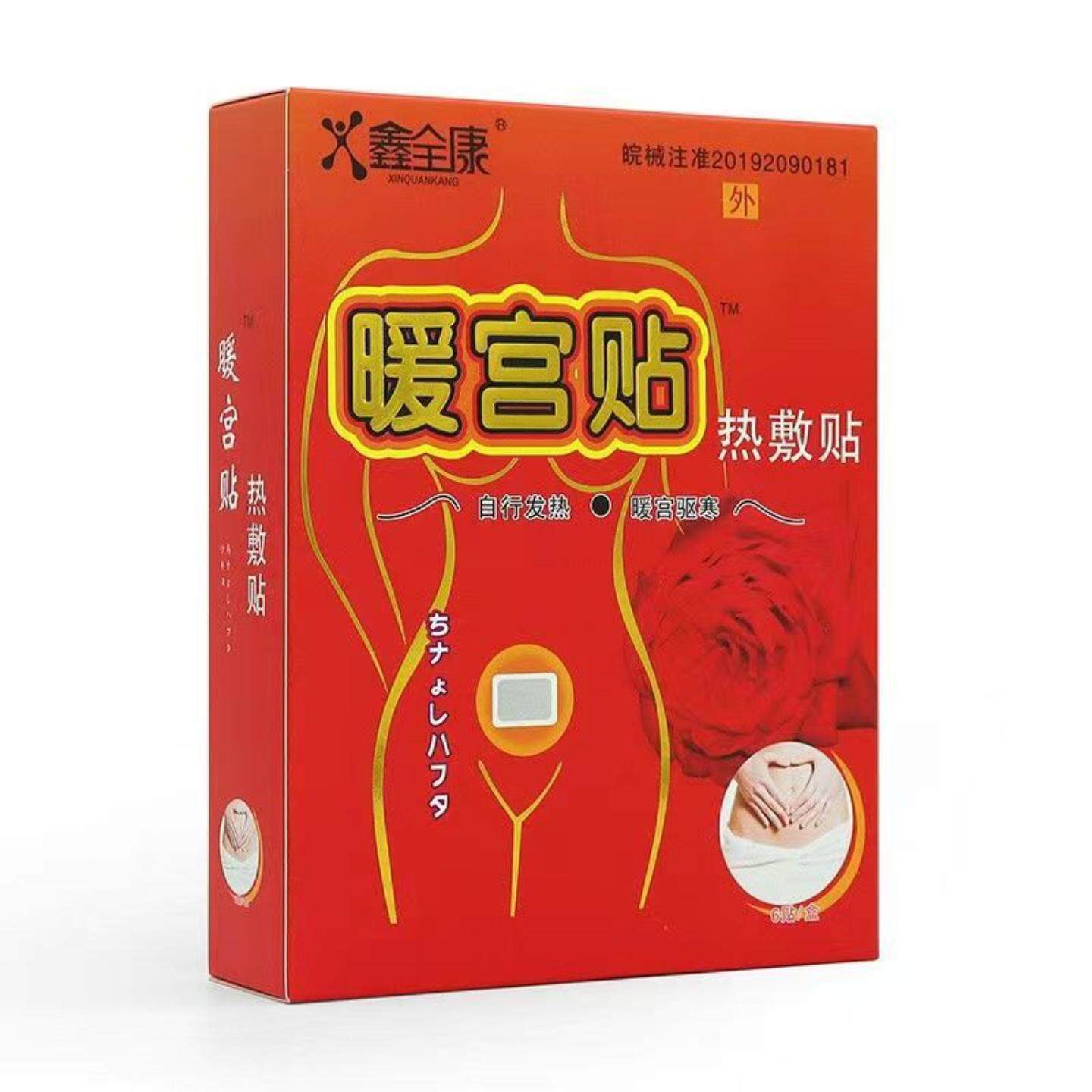 鑫全康暖宫贴热敷贴6贴装自行发热暖宫驱寒痛经宫寒保暖