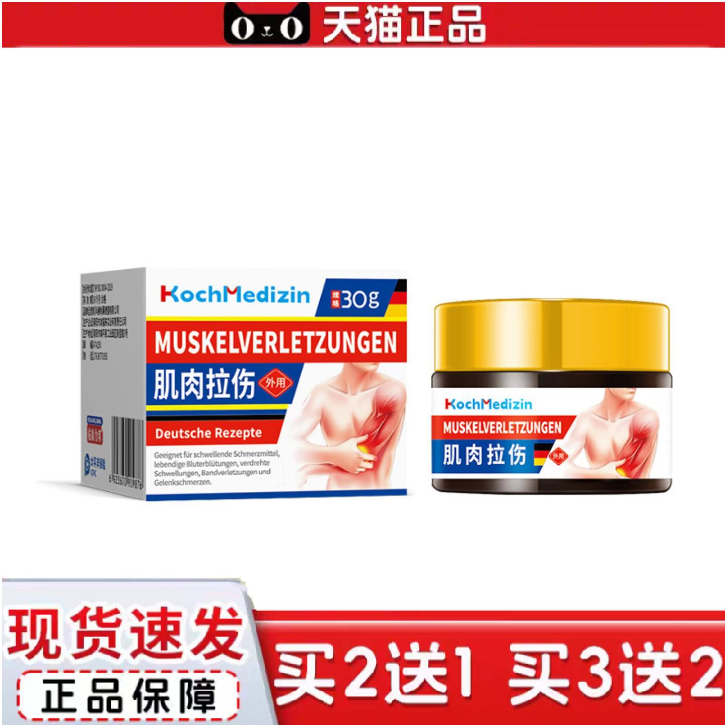 KochMedizin肌肉拉伤韧带拉伤筋撕裂扭伤恢复膏贴缓解小腿肌肉