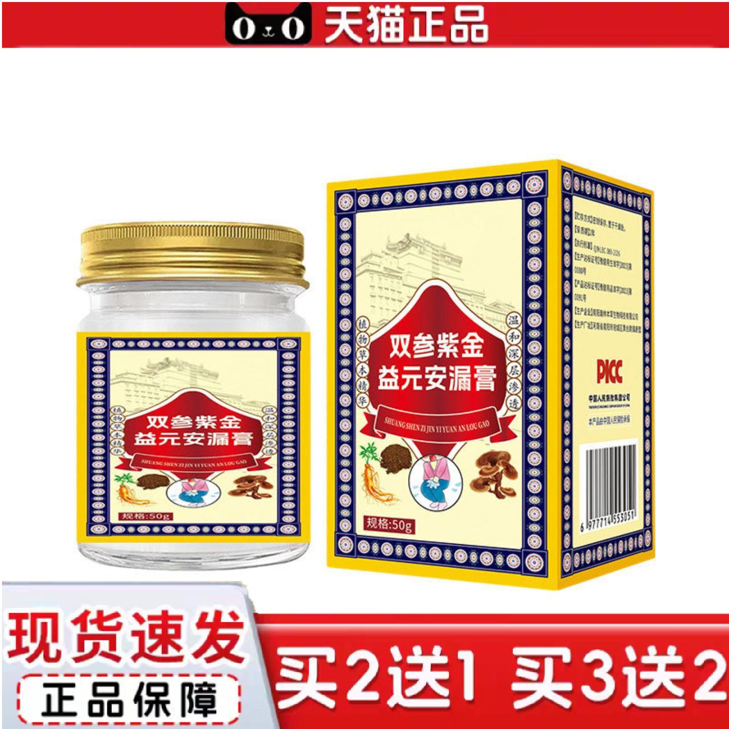 天猫正品双参紫金益元安漏膏草本精华温润修护男女通用护理膏